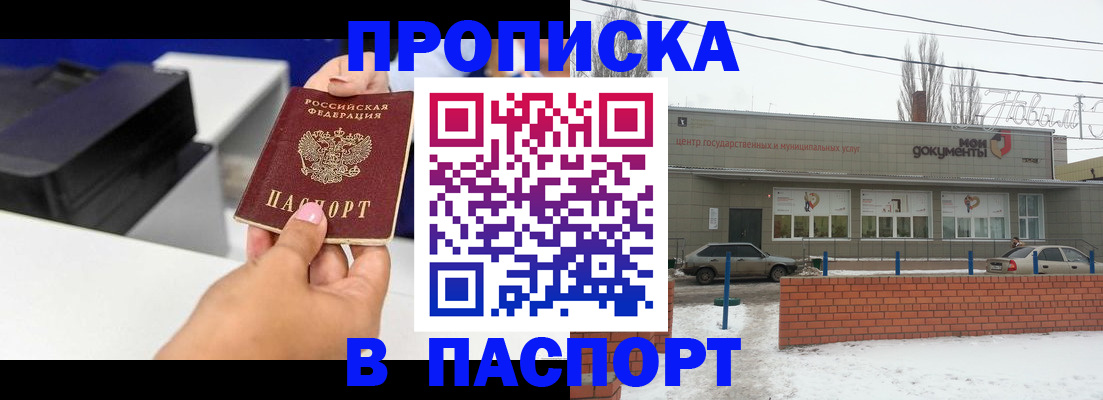 прописка паспорт в Ульяновске