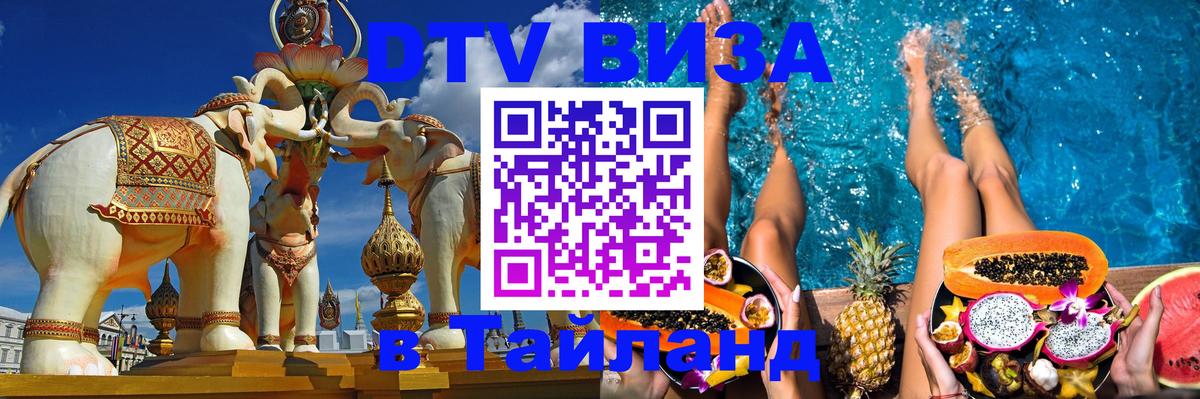 DTV Visa Thailand — прайс и условия, виза без дополнительных документов - 